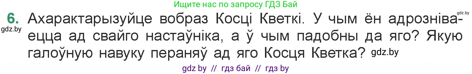 Белорусская литература (Беларуская літаратура), 7 класс Учебник, авторы: Лазарук Міхаіл Арсеньевіч, Логінава Таццяна Уладзіміраўна, Сухава Галіна Анатольеўна, издательство Нацыянальны інстытут адукацыі, Минск, 2023, салатового цвета, страница 104, номер 6, Условие