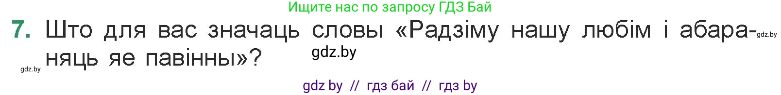 Белорусская литература (Беларуская літаратура), 7 класс Учебник, авторы: Лазарук Міхаіл Арсеньевіч, Логінава Таццяна Уладзіміраўна, Сухава Галіна Анатольеўна, издательство Нацыянальны інстытут адукацыі, Минск, 2023, салатового цвета, страница 104, номер 7, Условие