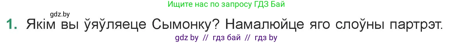 Белорусская литература (Беларуская літаратура), 7 класс Учебник, авторы: Лазарук Міхаіл Арсеньевіч, Логінава Таццяна Уладзіміраўна, Сухава Галіна Анатольеўна, издательство Нацыянальны інстытут адукацыі, Минск, 2023, салатового цвета, страница 13, номер 1, Условие