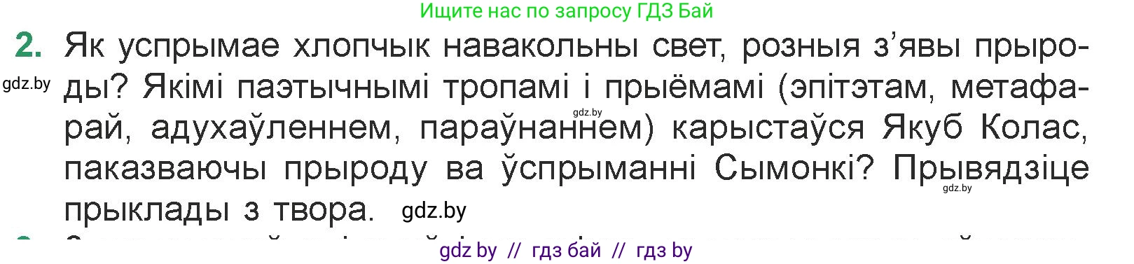 Белорусская литература (Беларуская літаратура), 7 класс Учебник, авторы: Лазарук Міхаіл Арсеньевіч, Логінава Таццяна Уладзіміраўна, Сухава Галіна Анатольеўна, издательство Нацыянальны інстытут адукацыі, Минск, 2023, салатового цвета, страница 13, номер 2, Условие