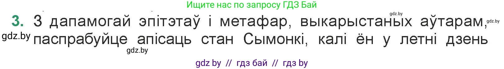 Белорусская литература (Беларуская літаратура), 7 класс Учебник, авторы: Лазарук Міхаіл Арсеньевіч, Логінава Таццяна Уладзіміраўна, Сухава Галіна Анатольеўна, издательство Нацыянальны інстытут адукацыі, Минск, 2023, салатового цвета, страница 13, номер 3, Условие