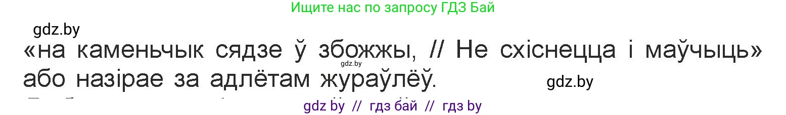 Белорусская литература (Беларуская літаратура), 7 класс Учебник, авторы: Лазарук Міхаіл Арсеньевіч, Логінава Таццяна Уладзіміраўна, Сухава Галіна Анатольеўна, издательство Нацыянальны інстытут адукацыі, Минск, 2023, салатового цвета, страница 13, номер 3, Условие (продолжение 2)