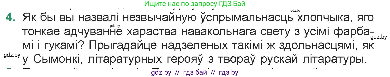 Белорусская литература (Беларуская літаратура), 7 класс Учебник, авторы: Лазарук Міхаіл Арсеньевіч, Логінава Таццяна Уладзіміраўна, Сухава Галіна Анатольеўна, издательство Нацыянальны інстытут адукацыі, Минск, 2023, салатового цвета, страница 13, номер 4, Условие
