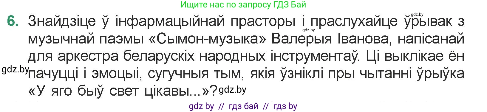 Белорусская литература (Беларуская літаратура), 7 класс Учебник, авторы: Лазарук Міхаіл Арсеньевіч, Логінава Таццяна Уладзіміраўна, Сухава Галіна Анатольеўна, издательство Нацыянальны інстытут адукацыі, Минск, 2023, салатового цвета, страница 13, номер 6, Условие