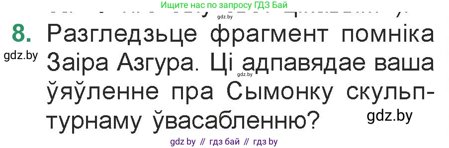 Белорусская литература (Беларуская літаратура), 7 класс Учебник, авторы: Лазарук Міхаіл Арсеньевіч, Логінава Таццяна Уладзіміраўна, Сухава Галіна Анатольеўна, издательство Нацыянальны інстытут адукацыі, Минск, 2023, салатового цвета, страница 13, номер 8, Условие