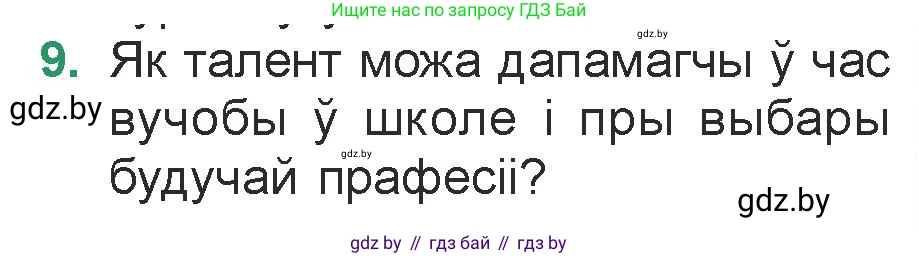 Белорусская литература (Беларуская літаратура), 7 класс Учебник, авторы: Лазарук Міхаіл Арсеньевіч, Логінава Таццяна Уладзіміраўна, Сухава Галіна Анатольеўна, издательство Нацыянальны інстытут адукацыі, Минск, 2023, салатового цвета, страница 13, номер 9, Условие