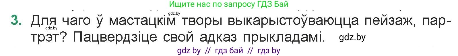 Белорусская литература (Беларуская літаратура), 7 класс Учебник, авторы: Лазарук Міхаіл Арсеньевіч, Логінава Таццяна Уладзіміраўна, Сухава Галіна Анатольеўна, издательство Нацыянальны інстытут адукацыі, Минск, 2023, салатового цвета, страница 145, номер 3, Условие