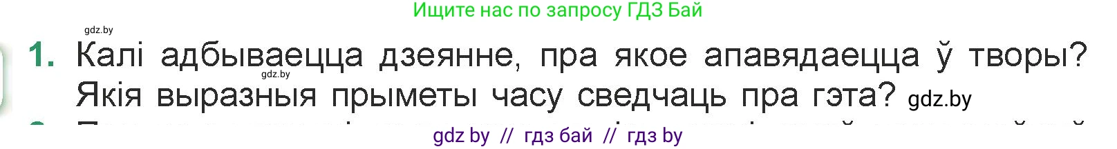 Белорусская литература (Беларуская літаратура), 7 класс Учебник, авторы: Лазарук Міхаіл Арсеньевіч, Логінава Таццяна Уладзіміраўна, Сухава Галіна Анатольеўна, издательство Нацыянальны інстытут адукацыі, Минск, 2023, салатового цвета, страница 154, номер 1, Условие