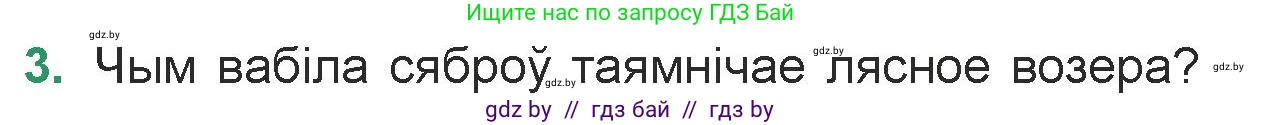 Белорусская литература (Беларуская літаратура), 7 класс Учебник, авторы: Лазарук Міхаіл Арсеньевіч, Логінава Таццяна Уладзіміраўна, Сухава Галіна Анатольеўна, издательство Нацыянальны інстытут адукацыі, Минск, 2023, салатового цвета, страница 154, номер 3, Условие