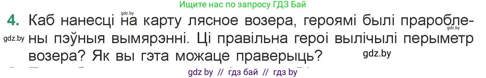 Белорусская литература (Беларуская літаратура), 7 класс Учебник, авторы: Лазарук Міхаіл Арсеньевіч, Логінава Таццяна Уладзіміраўна, Сухава Галіна Анатольеўна, издательство Нацыянальны інстытут адукацыі, Минск, 2023, салатового цвета, страница 154, номер 4, Условие