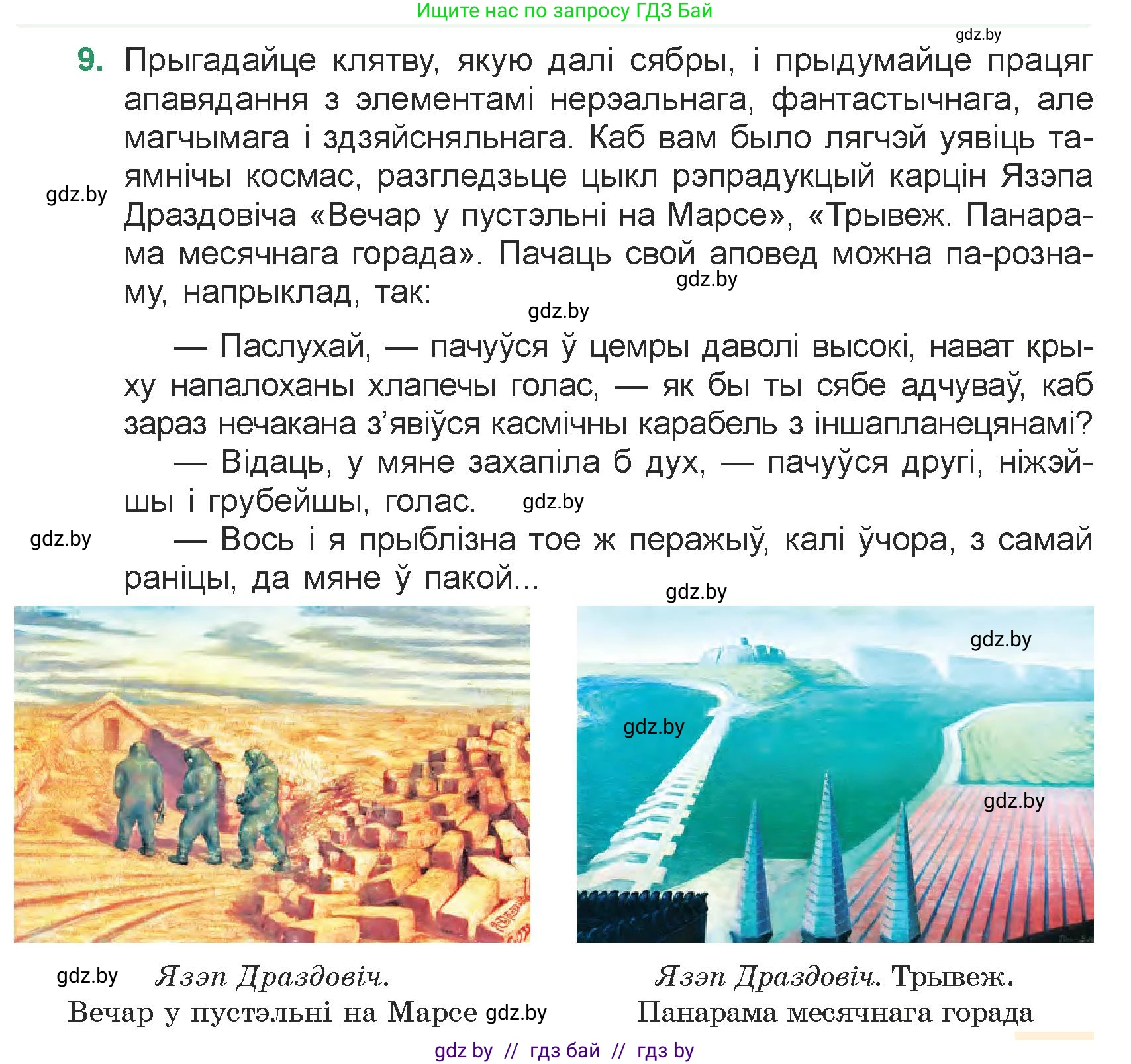 Белорусская литература (Беларуская літаратура), 7 класс Учебник, авторы: Лазарук Міхаіл Арсеньевіч, Логінава Таццяна Уладзіміраўна, Сухава Галіна Анатольеўна, издательство Нацыянальны інстытут адукацыі, Минск, 2023, салатового цвета, страница 155, номер 9, Условие