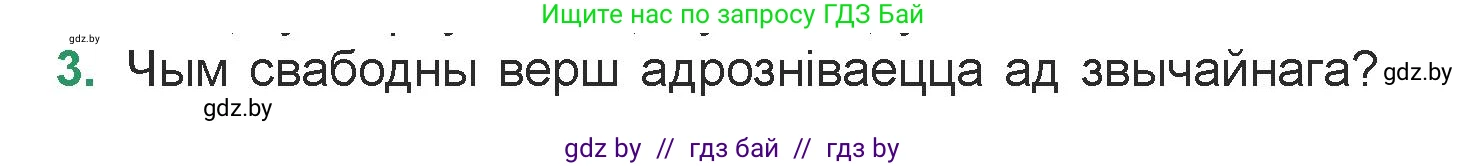 Белорусская литература (Беларуская літаратура), 7 класс Учебник, авторы: Лазарук Міхаіл Арсеньевіч, Логінава Таццяна Уладзіміраўна, Сухава Галіна Анатольеўна, издательство Нацыянальны інстытут адукацыі, Минск, 2023, салатового цвета, страница 174, номер 3, Условие