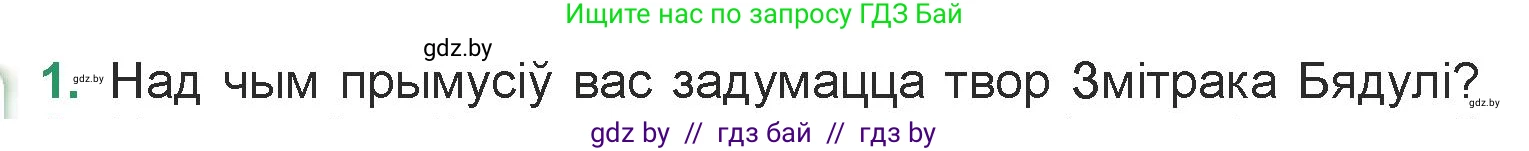 Белорусская литература (Беларуская літаратура), 7 класс Учебник, авторы: Лазарук Міхаіл Арсеньевіч, Логінава Таццяна Уладзіміраўна, Сухава Галіна Анатольеўна, издательство Нацыянальны інстытут адукацыі, Минск, 2023, салатового цвета, страница 176, номер 1, Условие