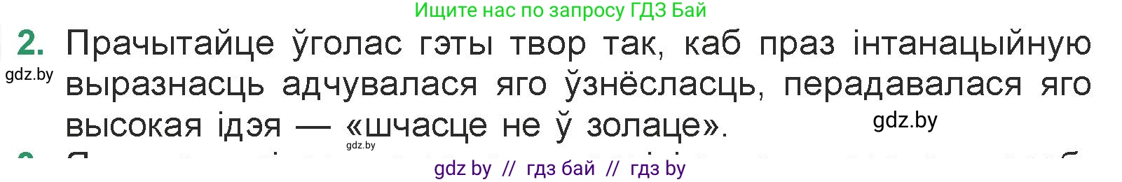 Белорусская литература (Беларуская літаратура), 7 класс Учебник, авторы: Лазарук Міхаіл Арсеньевіч, Логінава Таццяна Уладзіміраўна, Сухава Галіна Анатольеўна, издательство Нацыянальны інстытут адукацыі, Минск, 2023, салатового цвета, страница 176, номер 2, Условие