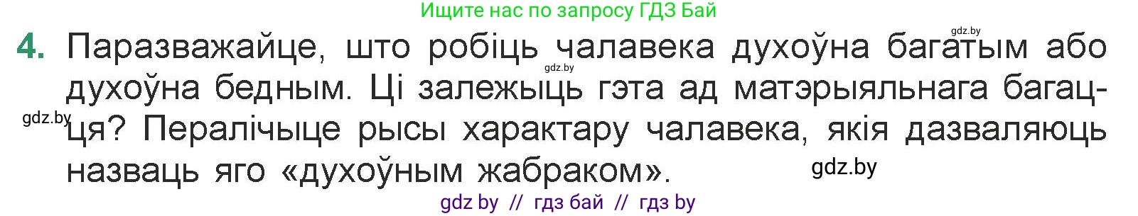 Белорусская литература (Беларуская літаратура), 7 класс Учебник, авторы: Лазарук Міхаіл Арсеньевіч, Логінава Таццяна Уладзіміраўна, Сухава Галіна Анатольеўна, издательство Нацыянальны інстытут адукацыі, Минск, 2023, салатового цвета, страница 176, номер 4, Условие