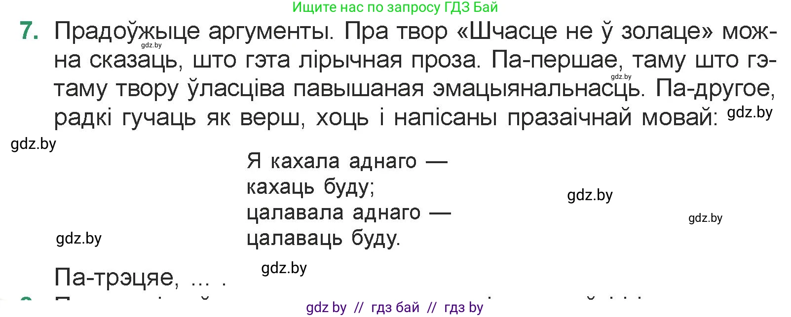 Белорусская литература (Беларуская літаратура), 7 класс Учебник, авторы: Лазарук Міхаіл Арсеньевіч, Логінава Таццяна Уладзіміраўна, Сухава Галіна Анатольеўна, издательство Нацыянальны інстытут адукацыі, Минск, 2023, салатового цвета, страница 176, номер 7, Условие