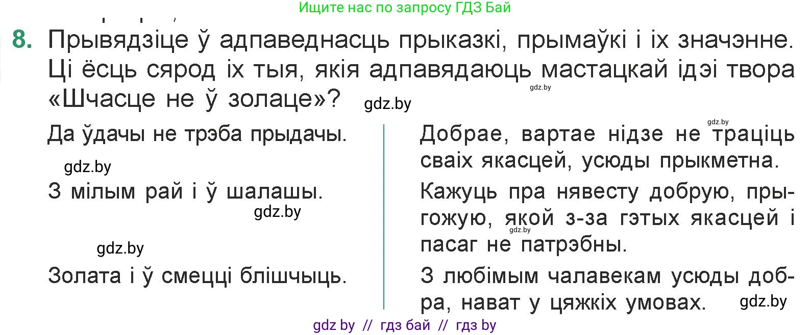 Белорусская литература (Беларуская літаратура), 7 класс Учебник, авторы: Лазарук Міхаіл Арсеньевіч, Логінава Таццяна Уладзіміраўна, Сухава Галіна Анатольеўна, издательство Нацыянальны інстытут адукацыі, Минск, 2023, салатового цвета, страница 176, номер 8, Условие