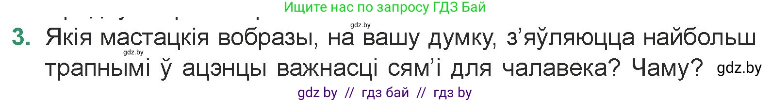 Белорусская литература (Беларуская літаратура), 7 класс Учебник, авторы: Лазарук Міхаіл Арсеньевіч, Логінава Таццяна Уладзіміраўна, Сухава Галіна Анатольеўна, издательство Нацыянальны інстытут адукацыі, Минск, 2023, салатового цвета, страница 178, номер 3, Условие