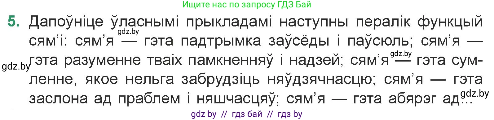 Белорусская литература (Беларуская літаратура), 7 класс Учебник, авторы: Лазарук Міхаіл Арсеньевіч, Логінава Таццяна Уладзіміраўна, Сухава Галіна Анатольеўна, издательство Нацыянальны інстытут адукацыі, Минск, 2023, салатового цвета, страница 178, номер 5, Условие