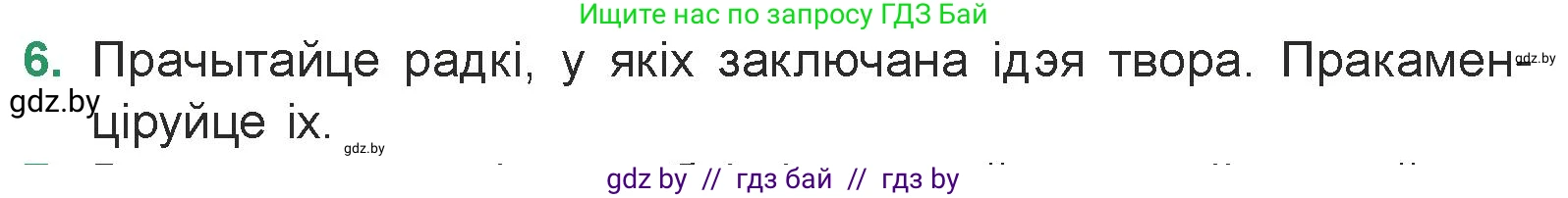 Белорусская литература (Беларуская літаратура), 7 класс Учебник, авторы: Лазарук Міхаіл Арсеньевіч, Логінава Таццяна Уладзіміраўна, Сухава Галіна Анатольеўна, издательство Нацыянальны інстытут адукацыі, Минск, 2023, салатового цвета, страница 178, номер 6, Условие