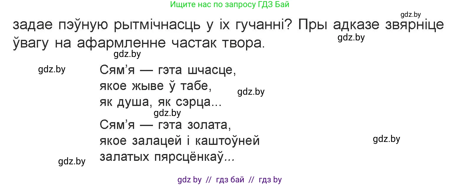 Белорусская литература (Беларуская літаратура), 7 класс Учебник, авторы: Лазарук Міхаіл Арсеньевіч, Логінава Таццяна Уладзіміраўна, Сухава Галіна Анатольеўна, издательство Нацыянальны інстытут адукацыі, Минск, 2023, салатового цвета, страница 178, номер 8, Условие (продолжение 2)