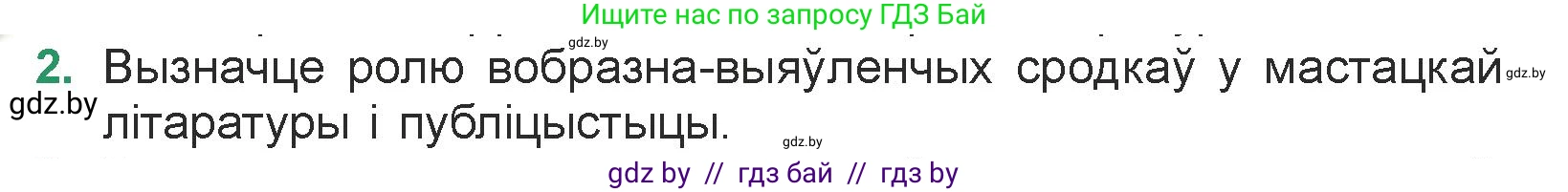 Белорусская литература (Беларуская літаратура), 7 класс Учебник, авторы: Лазарук Міхаіл Арсеньевіч, Логінава Таццяна Уладзіміраўна, Сухава Галіна Анатольеўна, издательство Нацыянальны інстытут адукацыі, Минск, 2023, салатового цвета, страница 181, номер 2, Условие