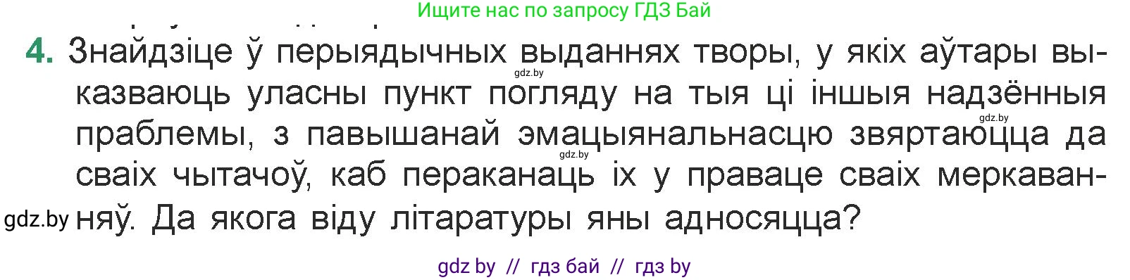 Белорусская литература (Беларуская літаратура), 7 класс Учебник, авторы: Лазарук Міхаіл Арсеньевіч, Логінава Таццяна Уладзіміраўна, Сухава Галіна Анатольеўна, издательство Нацыянальны інстытут адукацыі, Минск, 2023, салатового цвета, страница 181, номер 4, Условие