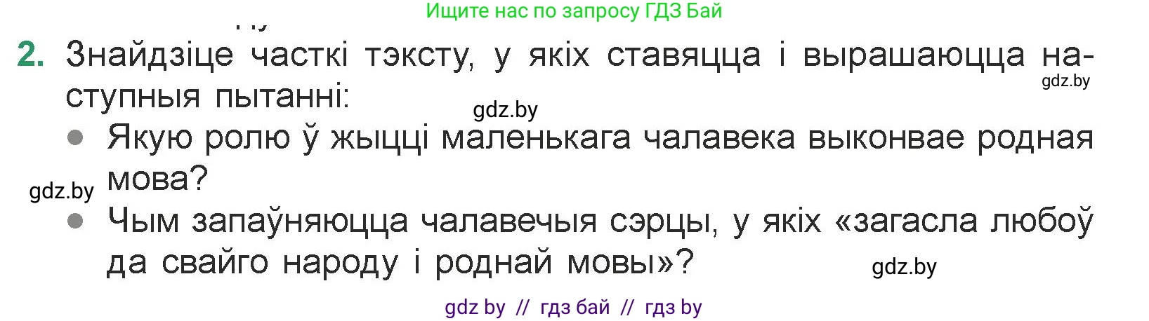 Белорусская литература (Беларуская літаратура), 7 класс Учебник, авторы: Лазарук Міхаіл Арсеньевіч, Логінава Таццяна Уладзіміраўна, Сухава Галіна Анатольеўна, издательство Нацыянальны інстытут адукацыі, Минск, 2023, салатового цвета, страница 184, номер 2, Условие