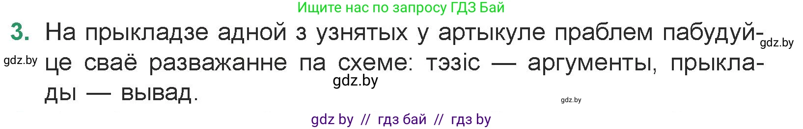 Белорусская литература (Беларуская літаратура), 7 класс Учебник, авторы: Лазарук Міхаіл Арсеньевіч, Логінава Таццяна Уладзіміраўна, Сухава Галіна Анатольеўна, издательство Нацыянальны інстытут адукацыі, Минск, 2023, салатового цвета, страница 185, номер 3, Условие