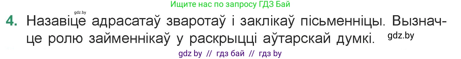 Белорусская литература (Беларуская літаратура), 7 класс Учебник, авторы: Лазарук Міхаіл Арсеньевіч, Логінава Таццяна Уладзіміраўна, Сухава Галіна Анатольеўна, издательство Нацыянальны інстытут адукацыі, Минск, 2023, салатового цвета, страница 185, номер 4, Условие