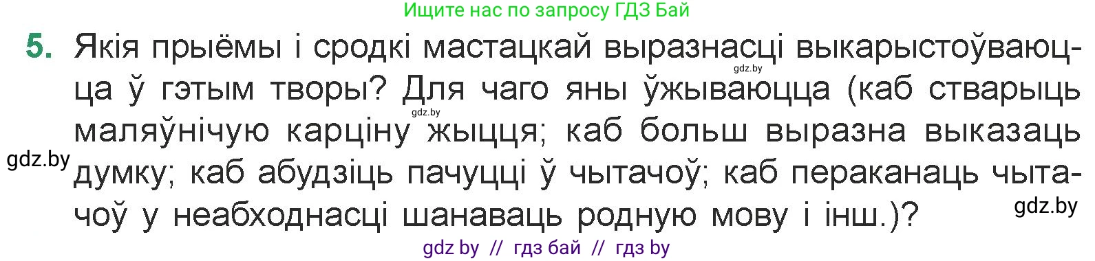 Белорусская литература (Беларуская літаратура), 7 класс Учебник, авторы: Лазарук Міхаіл Арсеньевіч, Логінава Таццяна Уладзіміраўна, Сухава Галіна Анатольеўна, издательство Нацыянальны інстытут адукацыі, Минск, 2023, салатового цвета, страница 185, номер 5, Условие