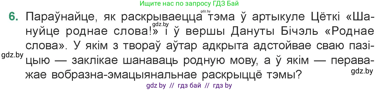 Белорусская литература (Беларуская літаратура), 7 класс Учебник, авторы: Лазарук Міхаіл Арсеньевіч, Логінава Таццяна Уладзіміраўна, Сухава Галіна Анатольеўна, издательство Нацыянальны інстытут адукацыі, Минск, 2023, салатового цвета, страница 185, номер 6, Условие