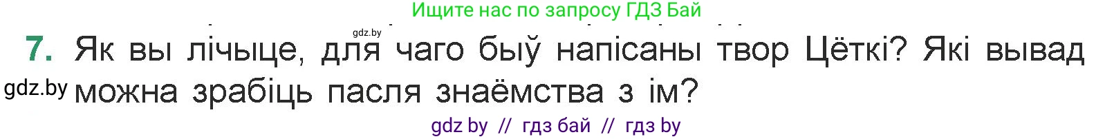 Белорусская литература (Беларуская літаратура), 7 класс Учебник, авторы: Лазарук Міхаіл Арсеньевіч, Логінава Таццяна Уладзіміраўна, Сухава Галіна Анатольеўна, издательство Нацыянальны інстытут адукацыі, Минск, 2023, салатового цвета, страница 185, номер 7, Условие