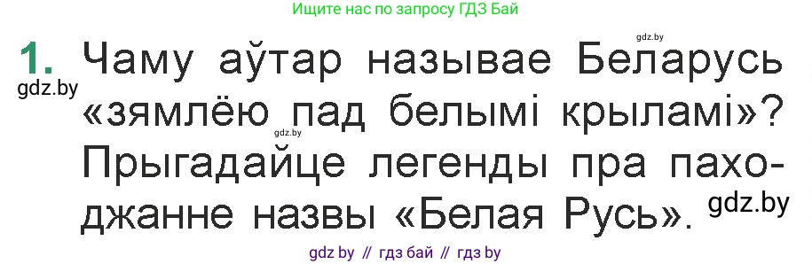 Белорусская литература (Беларуская літаратура), 7 класс Учебник, авторы: Лазарук Міхаіл Арсеньевіч, Логінава Таццяна Уладзіміраўна, Сухава Галіна Анатольеўна, издательство Нацыянальны інстытут адукацыі, Минск, 2023, салатового цвета, страница 187, номер 1, Условие