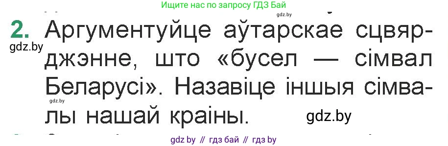 Белорусская литература (Беларуская літаратура), 7 класс Учебник, авторы: Лазарук Міхаіл Арсеньевіч, Логінава Таццяна Уладзіміраўна, Сухава Галіна Анатольеўна, издательство Нацыянальны інстытут адукацыі, Минск, 2023, салатового цвета, страница 187, номер 2, Условие