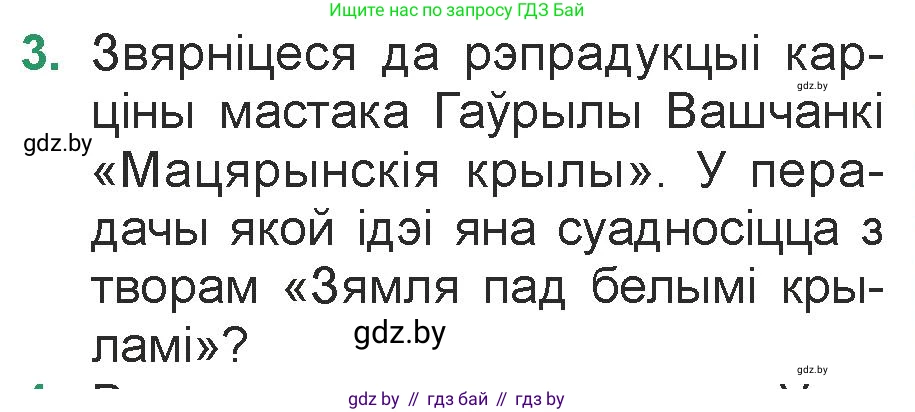Белорусская литература (Беларуская літаратура), 7 класс Учебник, авторы: Лазарук Міхаіл Арсеньевіч, Логінава Таццяна Уладзіміраўна, Сухава Галіна Анатольеўна, издательство Нацыянальны інстытут адукацыі, Минск, 2023, салатового цвета, страница 187, номер 3, Условие
