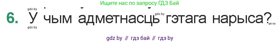 Белорусская литература (Беларуская літаратура), 7 класс Учебник, авторы: Лазарук Міхаіл Арсеньевіч, Логінава Таццяна Уладзіміраўна, Сухава Галіна Анатольеўна, издательство Нацыянальны інстытут адукацыі, Минск, 2023, салатового цвета, страница 187, номер 6, Условие