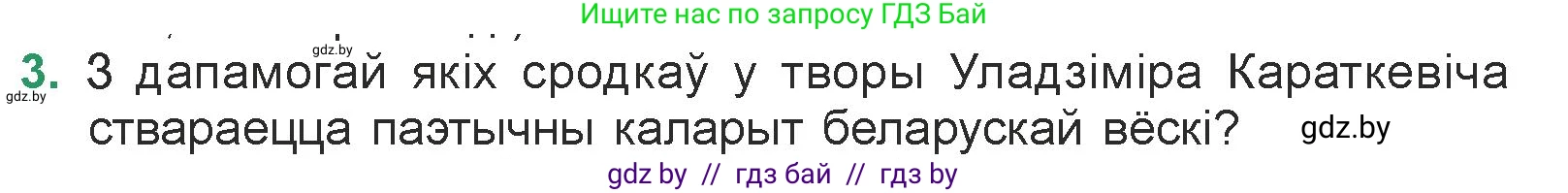 Белорусская литература (Беларуская літаратура), 7 класс Учебник, авторы: Лазарук Міхаіл Арсеньевіч, Логінава Таццяна Уладзіміраўна, Сухава Галіна Анатольеўна, издательство Нацыянальны інстытут адукацыі, Минск, 2023, салатового цвета, страница 191, номер 3, Условие
