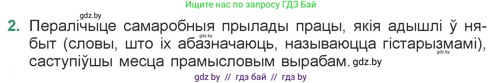 Белорусская литература (Беларуская літаратура), 7 класс Учебник, авторы: Лазарук Міхаіл Арсеньевіч, Логінава Таццяна Уладзіміраўна, Сухава Галіна Анатольеўна, издательство Нацыянальны інстытут адукацыі, Минск, 2023, салатового цвета, страница 196, номер 2, Условие