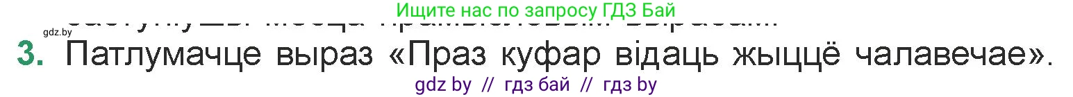 Белорусская литература (Беларуская літаратура), 7 класс Учебник, авторы: Лазарук Міхаіл Арсеньевіч, Логінава Таццяна Уладзіміраўна, Сухава Галіна Анатольеўна, издательство Нацыянальны інстытут адукацыі, Минск, 2023, салатового цвета, страница 196, номер 3, Условие