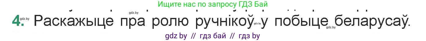 Белорусская литература (Беларуская літаратура), 7 класс Учебник, авторы: Лазарук Міхаіл Арсеньевіч, Логінава Таццяна Уладзіміраўна, Сухава Галіна Анатольеўна, издательство Нацыянальны інстытут адукацыі, Минск, 2023, салатового цвета, страница 196, номер 4, Условие