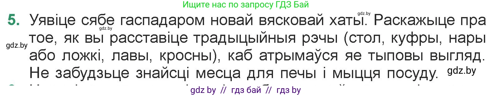 Белорусская литература (Беларуская літаратура), 7 класс Учебник, авторы: Лазарук Міхаіл Арсеньевіч, Логінава Таццяна Уладзіміраўна, Сухава Галіна Анатольеўна, издательство Нацыянальны інстытут адукацыі, Минск, 2023, салатового цвета, страница 196, номер 5, Условие