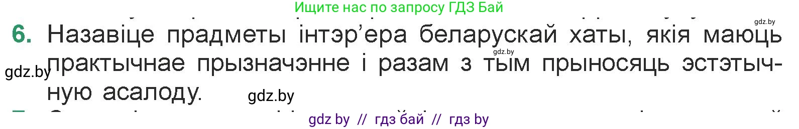 Белорусская литература (Беларуская літаратура), 7 класс Учебник, авторы: Лазарук Міхаіл Арсеньевіч, Логінава Таццяна Уладзіміраўна, Сухава Галіна Анатольеўна, издательство Нацыянальны інстытут адукацыі, Минск, 2023, салатового цвета, страница 196, номер 6, Условие