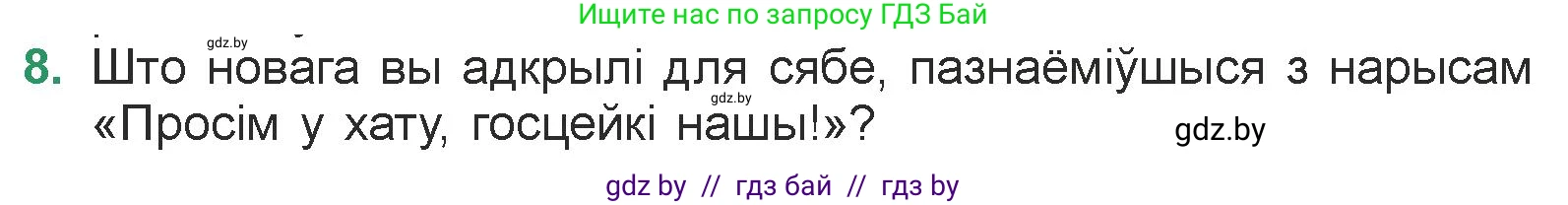 Белорусская литература (Беларуская літаратура), 7 класс Учебник, авторы: Лазарук Міхаіл Арсеньевіч, Логінава Таццяна Уладзіміраўна, Сухава Галіна Анатольеўна, издательство Нацыянальны інстытут адукацыі, Минск, 2023, салатового цвета, страница 196, номер 8, Условие