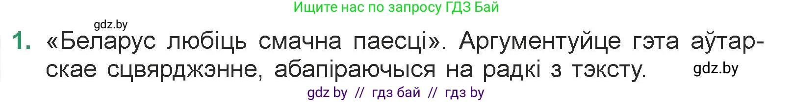 Белорусская литература (Беларуская літаратура), 7 класс Учебник, авторы: Лазарук Міхаіл Арсеньевіч, Логінава Таццяна Уладзіміраўна, Сухава Галіна Анатольеўна, издательство Нацыянальны інстытут адукацыі, Минск, 2023, салатового цвета, страница 202, номер 1, Условие