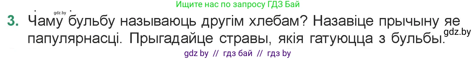 Белорусская литература (Беларуская літаратура), 7 класс Учебник, авторы: Лазарук Міхаіл Арсеньевіч, Логінава Таццяна Уладзіміраўна, Сухава Галіна Анатольеўна, издательство Нацыянальны інстытут адукацыі, Минск, 2023, салатового цвета, страница 202, номер 3, Условие