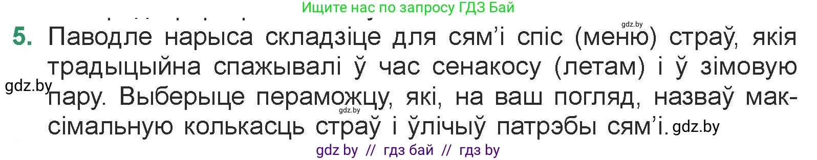Белорусская литература (Беларуская літаратура), 7 класс Учебник, авторы: Лазарук Міхаіл Арсеньевіч, Логінава Таццяна Уладзіміраўна, Сухава Галіна Анатольеўна, издательство Нацыянальны інстытут адукацыі, Минск, 2023, салатового цвета, страница 202, номер 5, Условие
