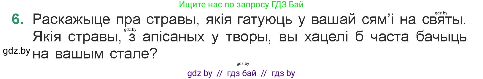Белорусская литература (Беларуская літаратура), 7 класс Учебник, авторы: Лазарук Міхаіл Арсеньевіч, Логінава Таццяна Уладзіміраўна, Сухава Галіна Анатольеўна, издательство Нацыянальны інстытут адукацыі, Минск, 2023, салатового цвета, страница 202, номер 6, Условие