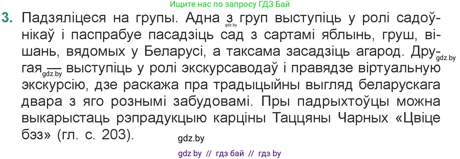 Белорусская литература (Беларуская літаратура), 7 класс Учебник, авторы: Лазарук Міхаіл Арсеньевіч, Логінава Таццяна Уладзіміраўна, Сухава Галіна Анатольеўна, издательство Нацыянальны інстытут адукацыі, Минск, 2023, салатового цвета, страница 205, номер 3, Условие