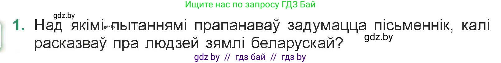 Белорусская литература (Беларуская літаратура), 7 класс Учебник, авторы: Лазарук Міхаіл Арсеньевіч, Логінава Таццяна Уладзіміраўна, Сухава Галіна Анатольеўна, издательство Нацыянальны інстытут адукацыі, Минск, 2023, салатового цвета, страница 212, номер 1, Условие